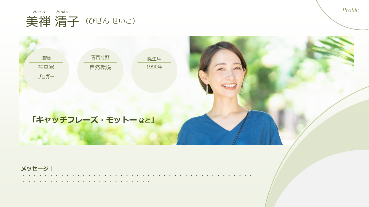 PowerPoint製作のサンプルスライド